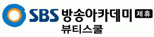SBS방송아카데미뷰티스쿨 창원캠퍼스