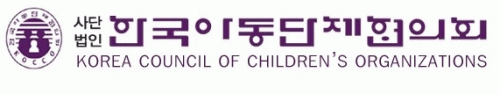 (사)한국아동단체협의회