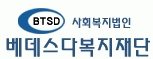 사회복지법인 베데스다 복지재단