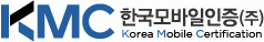 한국모바일인증(주)