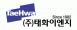 (주)태화이엔지