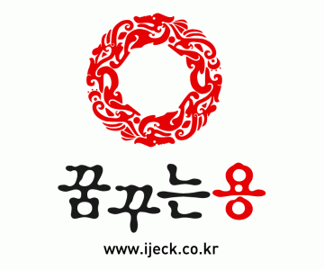 [(주)꿈꾸는용] 공연기획팀 정직원 신입 채용 공고 - 사람인