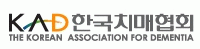 (사)한국치매협회