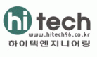 하이텍엔지니어링