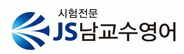 남교수영어