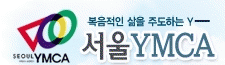 (재)서울기독교청년회유지재단