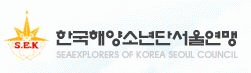 한국해양소년단서울연맹