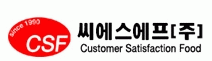 씨에스에프(주)
