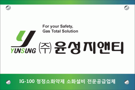 [(주)윤성지앤티] (소방/방재) 기술영업직 신입 및 경력 채용(정규직) - 사람인