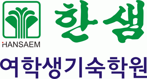 [(주)한샘여학생기숙학원] 한샘여학생 기숙학원 주야간 남여 생활지도교사 모집 - 사람인