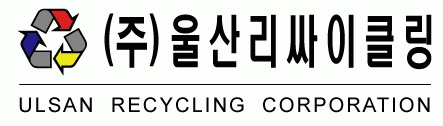 (주)남구재활용센터