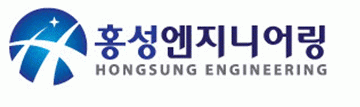 주식회사 홍성엔지니어링