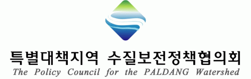 특별대책지역 수질보전정책협의회