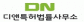 [DN] 디앤특허법률사무소