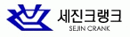 (주)세진크랭크