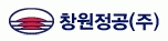 창원정공(주)