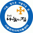 서울관악지역자활센터