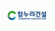 (주)참누리건설