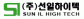 주식회사 선일하이텍