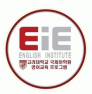 EiE고려대청천어학원