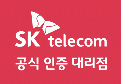 SK Telecom 가능대리점