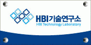 HBI기술연구소 교육센터
