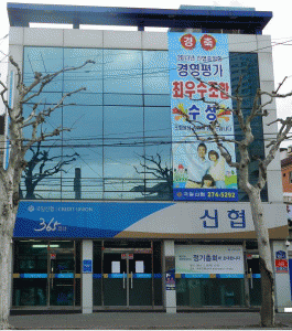 국일신용협동조합