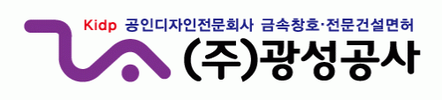 (주)광성공사