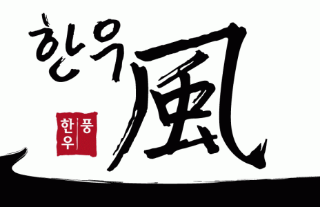 [(주)한우풍] [한우풍] 축산물 육가공 출고팀 모집합니다.(D-46) - 사람인