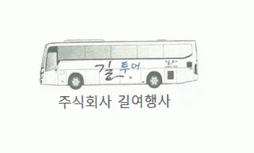 (주)길여행사