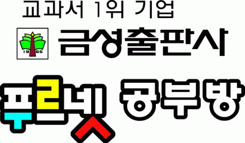 (주)금성출판사