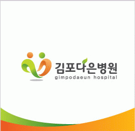 김포다은병원