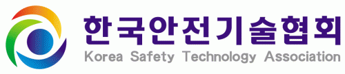 (사)한국안전기술협회