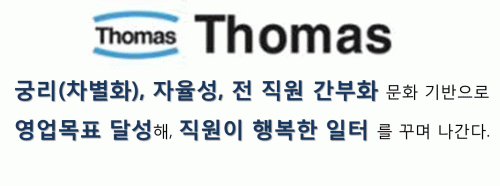 (주)토마스