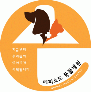 에피소드동물병원