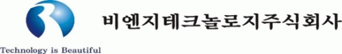 비엔지테크놀로지(주)