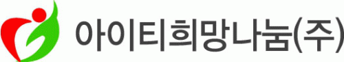 아이티희망나눔(주)