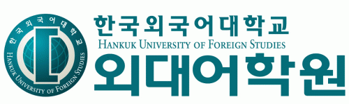 한국외대어학원 외대어학원