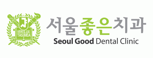 서울좋은치과의원