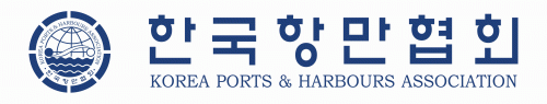 한국항만협회