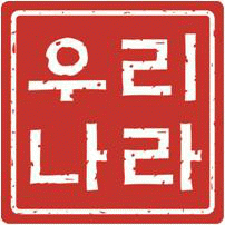 (주)우리나라엔터테인먼트