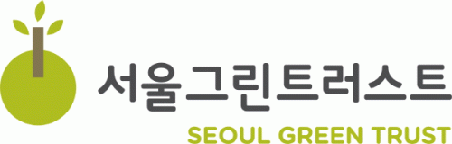(재)서울그린트러스트