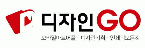 디자인GO