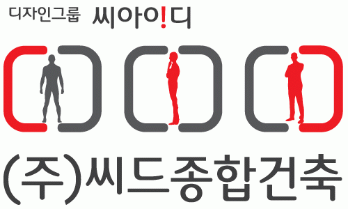 (주)씨드종합건축