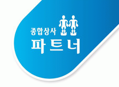 종합상사파트너