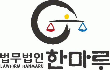 [법무법인 한마루] [법무법인 한마루] 2021년 총무·법무·사무 경력사원 채용 - 사람인