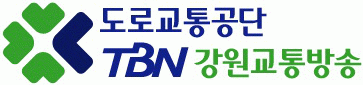 한국교통방송강원본부
