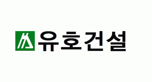 유호건설(주)