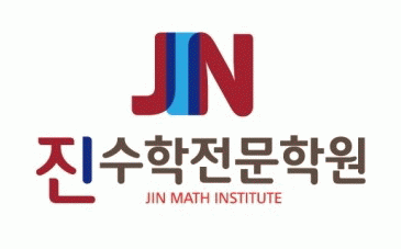 진수학전문학원