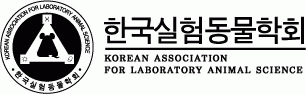 (사)한국실험동물학회
